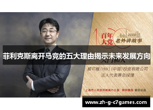 菲利克斯离开马竞的五大理由揭示未来发展方向
