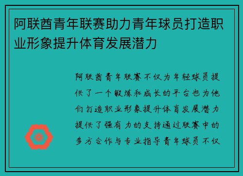阿联酋青年联赛助力青年球员打造职业形象提升体育发展潜力