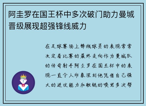 阿圭罗在国王杯中多次破门助力曼城晋级展现超强锋线威力 阿圭罗在国王杯中多次破门助力曼城晋级展现超强锋线威力
