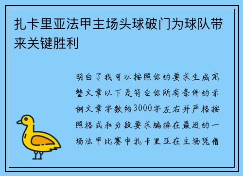 扎卡里亚法甲主场头球破门为球队带来关键胜利
