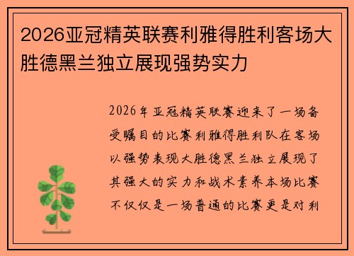 2026亚冠精英联赛利雅得胜利客场大胜德黑兰独立展现强势实力