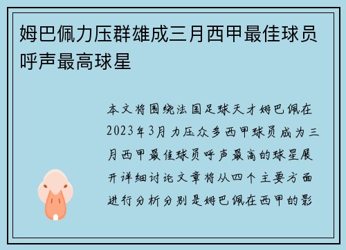 姆巴佩力压群雄成三月西甲最佳球员呼声最高球星 姆巴佩力压群雄成三月西甲最佳球员呼声最高球星