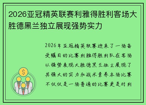 2026亚冠精英联赛利雅得胜利客场大胜德黑兰独立展现强势实力 2026亚冠精英联赛利雅得胜利客场大胜德黑兰独立展现强势实力