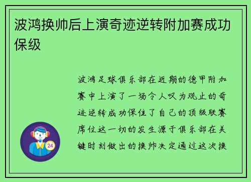 波鸿换帅后上演奇迹逆转附加赛成功保级 波鸿换帅后上演奇迹逆转附加赛成功保级
