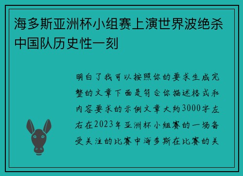 海多斯亚洲杯小组赛上演世界波绝杀中国队历史性一刻 海多斯亚洲杯小组赛上演世界波绝杀中国队历史性一刻