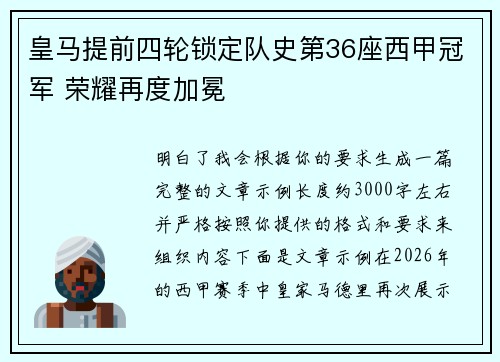 皇马提前四轮锁定队史第36座西甲冠军 荣耀再度加冕 皇马提前四轮锁定队史第36座西甲冠军 荣耀再度加冕