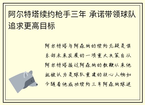 阿尔特塔续约枪手三年 承诺带领球队追求更高目标